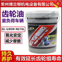 Heavy Load Gear Oil GL-5 85W 90 Engineering Che van van Gearbox Oil Double Curve Oil 16L
