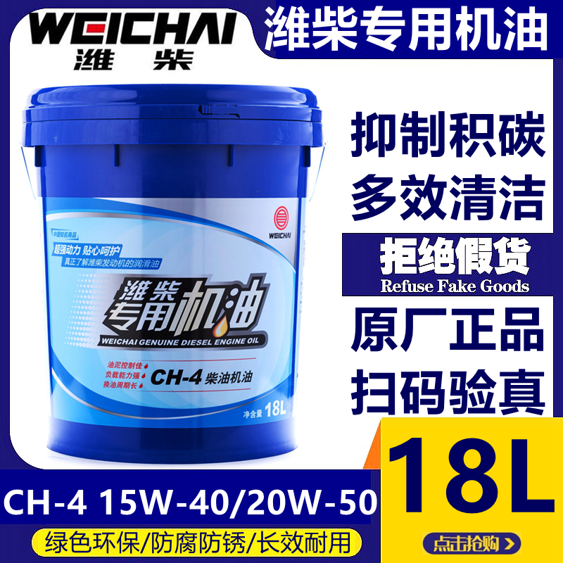 Weichai Power special oil CH-4 20W-50 country three diesel oil original 18L barrel