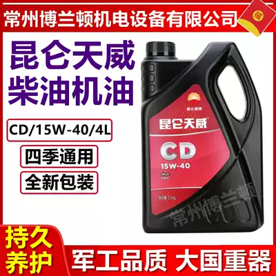 Kunlun Tianwei CD 15W-40 truck low-card agricultural vehicle Four Seasons diesel engine oil 3 5kg 4 liters