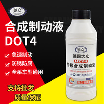 German Volkswagen DOT4 brake oil brake oil brake liquid HZY4 clutch oil electric motorcycle disc brake universal 1L