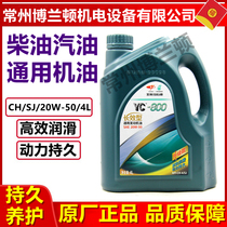 Jade Chai oil YC-800 20W-50 diesel oil universal engine oil original diesel engine oil 4L