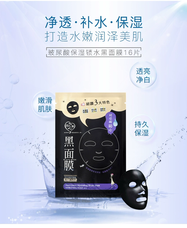 Mặt nạ dưỡng ẩm My Scheming Hydrating Đài Loan Cung cấp trực tiếp Hyaluronic Acid Complex Liquid Moisturising Mặt nạ đen 2 hộp 16 miếng - Mặt nạ dưỡng trắng da mặt