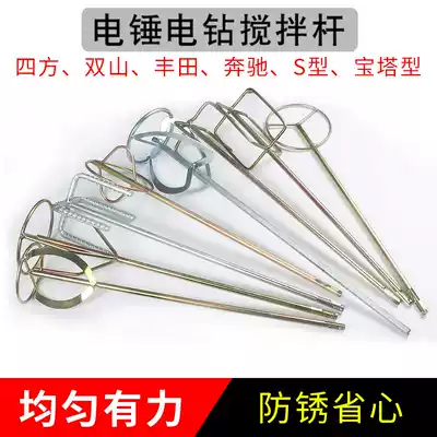 Bold lengthened electric drill mixing rod Electric hammer drill mixer Aircraft drill mixing rod Cement sand Paint paint mixing rod
