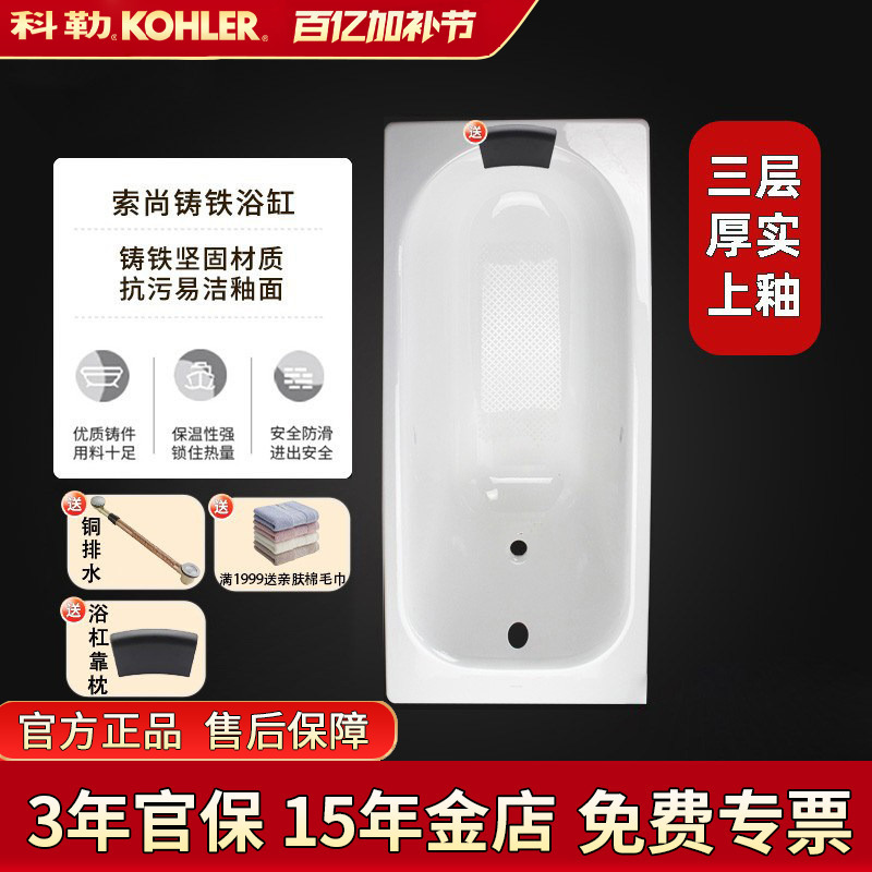 Kohler Cast Iron Enamel Bathtub, Built-In 1.4/1.5/1.6/1.7/1.8, Household Adult Bathtub for Small Apartments