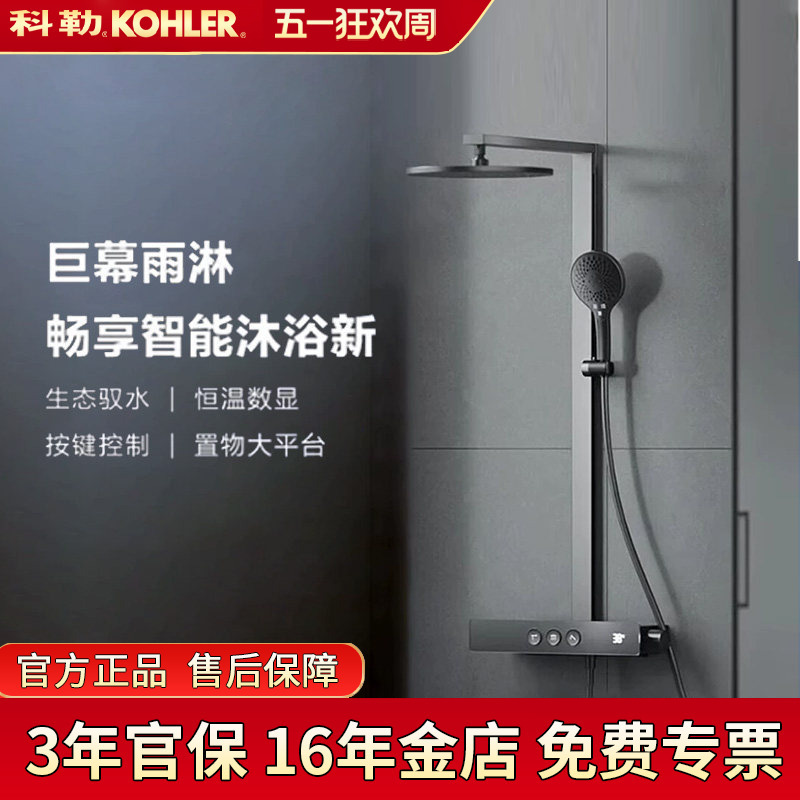 Kohler Shower Thermostatic Shower Column with Three Water Outlets, Large Top Spray, Digital Control, Morning and Evening Rain God, Button Operation 37963