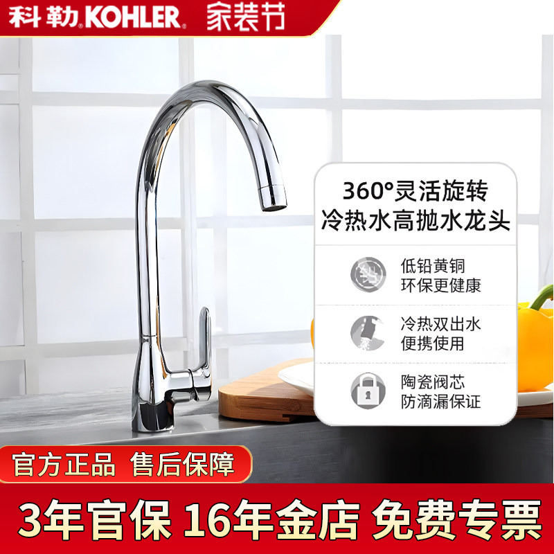 Kohler Kitchen Faucet Sink Basin Rotatable Splash-Proof Hot and Cold Water Faucet Dishwashing Basin Faucet K-99480T