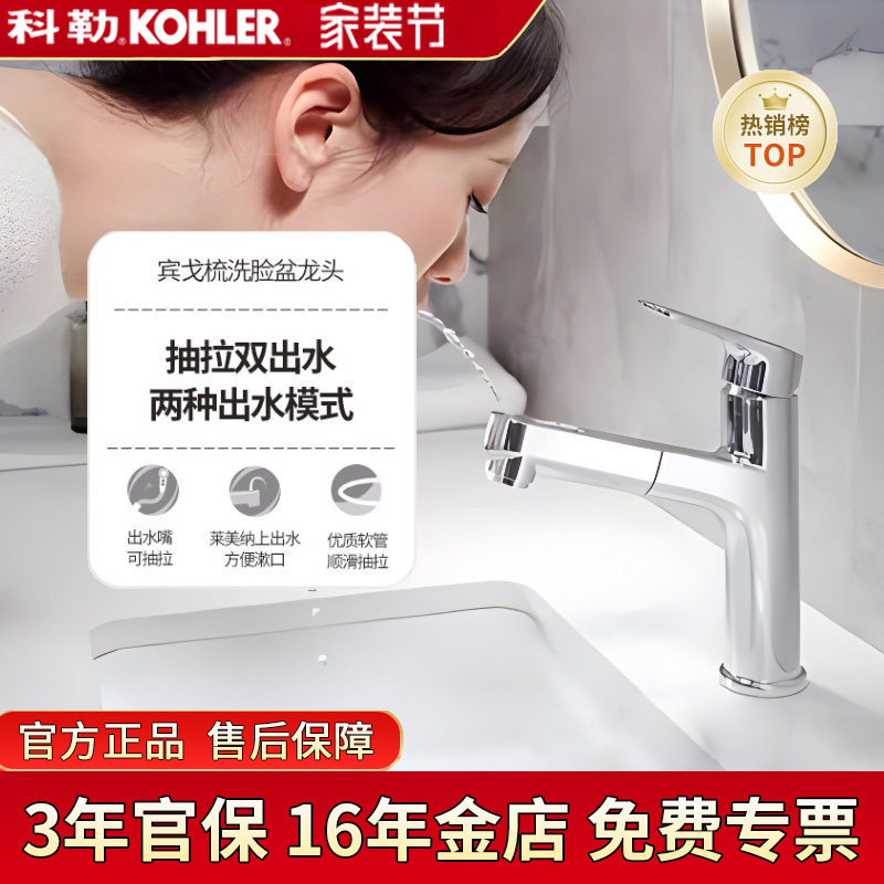 Kohler Pull-Out Faucet Bingo Basin Faucet Bathroom Sink Hot and Cold Water Faucet 33070t Kohler Pull-Out Faucet Bingo Basin Faucet Bathroom Sink Hot and Cold Water Faucet 33070t
