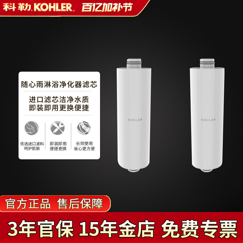 Kohler Rainfall Shower Purifying Filter Cartridge Shower Purifying Filter Cartridge Bath Shower Head K-R75751T-Na Filter Rod