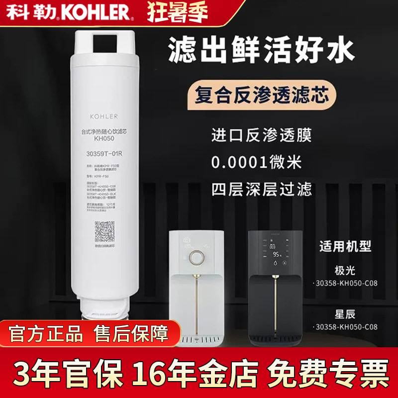 Kohler Water Purifier Countertop Water Dispenser Heating Integrated Machine Filter Element Accessories 30359T-01R Desktop Hot and Cold Water Dispenser Kohler Water Purifier Countertop Water Dispenser Heating Integrated Machine Filter Element Accessories 30359T-01R Desktop Hot and Cold Water Dispenser