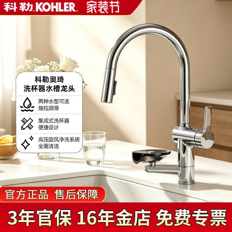 Kohler Oqi Cup Washer Pull-Down Kitchen Faucet Hot and Cold Water Multifunctional Cleaning Faucet 34861t