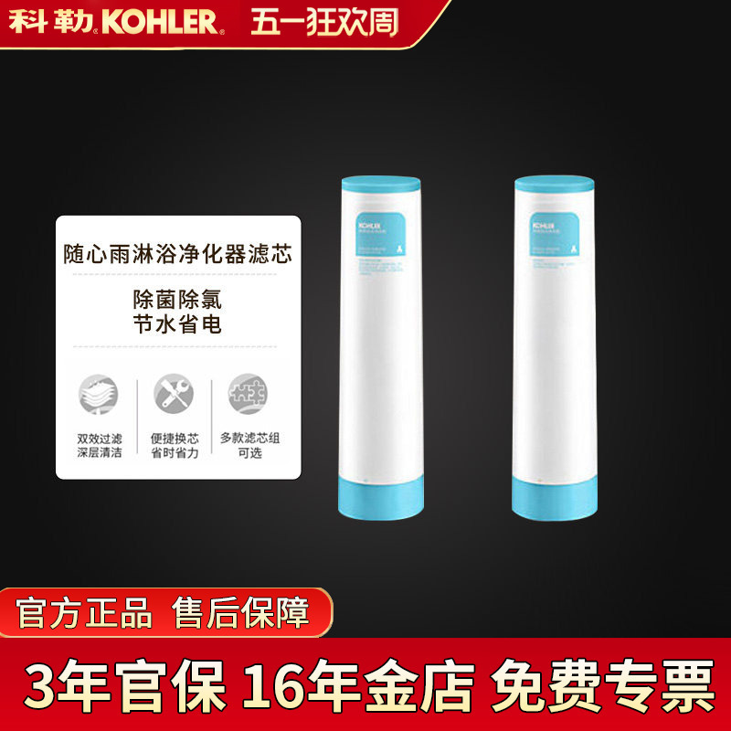 Kohler Kefu Kitchen Water Purifier Filter Cartridge for Home Use, Compatible with Direct Drinking Machine K-5339 Water Faucet Filter Cartridge Set