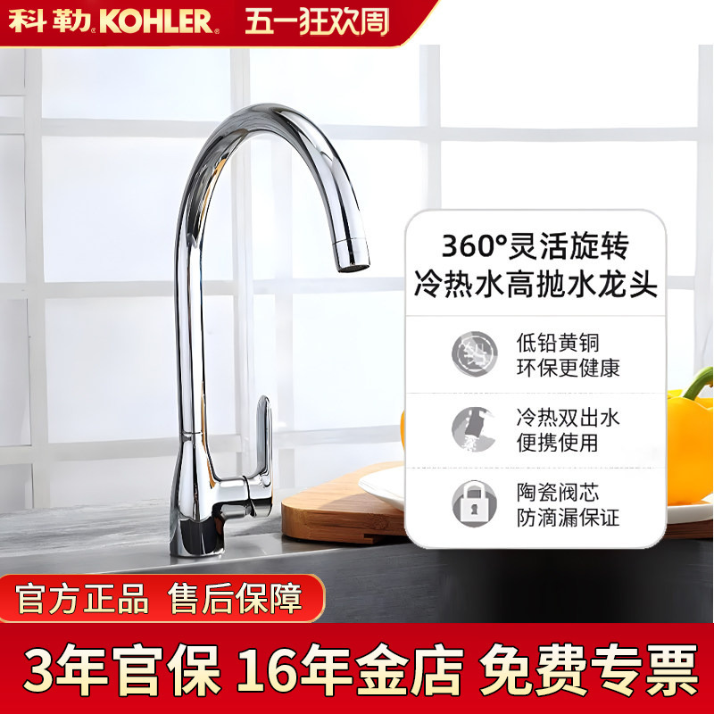 Kohler Kitchen Faucet Sink Basin Rotatable Splash-Proof Hot and Cold Water Faucet Dishwashing Basin Faucet K-99480T