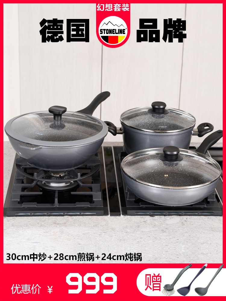 Germany STONELINE imported kitchen cooking pot set combination non-stick three-piece wok full set of household
