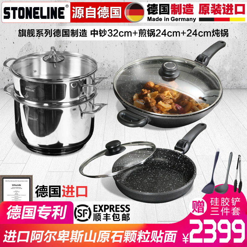 stoneline Germany imported kitchen cooking pot set combination non-stick three-piece wok full set of household