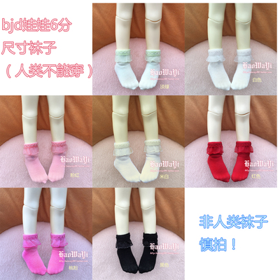 taobao agent Good baby clothing BJD doll 6 -point size lace socks 7 color