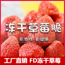 Freeze-dried strawberry crispy fruit dried strawberry dry Net red fruit dried pregnant woman can eat sour cheese block snowflake crisp raw material