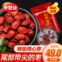 Jujube healthy nourishing soup authentic jujube 500g * 2 bags disposable small jujube red jujube