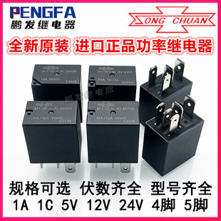 松川 Автомобиль реле 871-1C-C-R1 12V24VDC большой мощности 15A35A4 PIN 5 одна нога Группа изменение