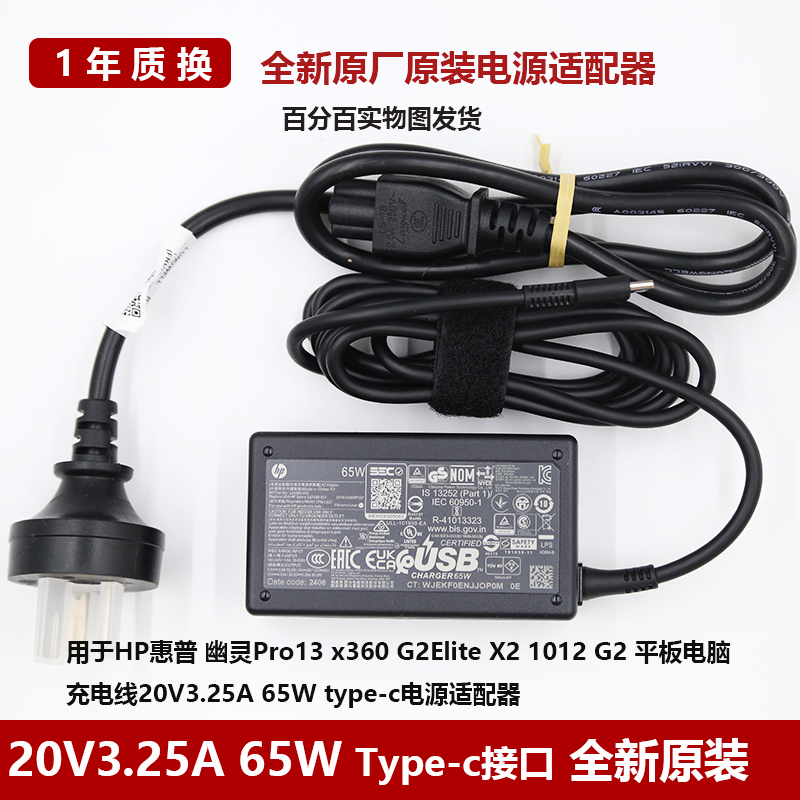 Original Hp Laptop Power Adapter 20V-3.25A Charger Type-C 65W Genuine Original Hp Laptop Power Adapter 20V-3.25A Charger Type-C 65W Genuine