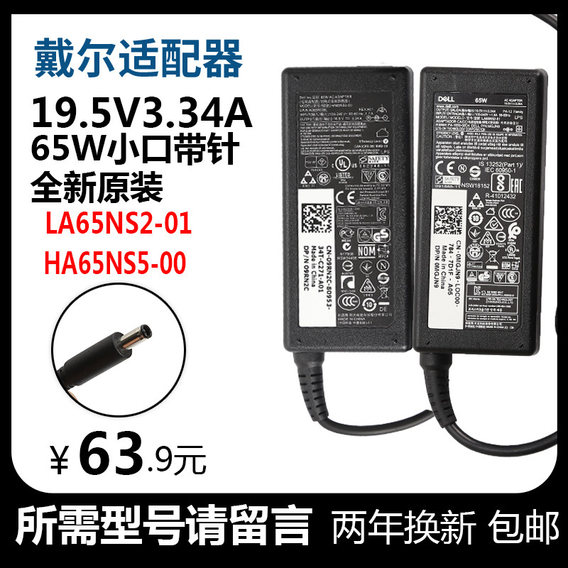 Original Dell HA65NS5-00 LA65NS2-01 19 5V3 34A small port power adapter charger