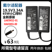 Original Dell HA65NS5-00 LA65NS2-01 19 5V3 34A small port power adapter charger