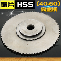 High-speed steel HSS incision round saw blade milling machine milling knife 40 50 60*1 1 2 1 5 2 2 5 3 4