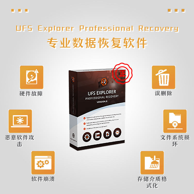 UFS Explorer Professional Recovery professional data recovery software Ver 8 17