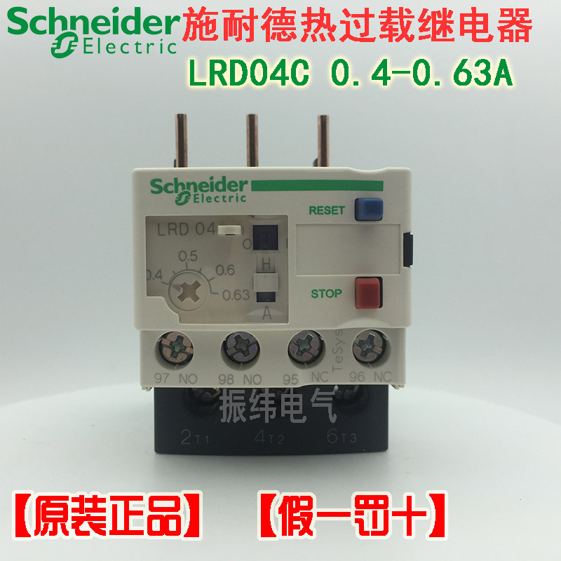 Schneider thermal overload relay thermal relay LR-D04C LRD04C 0 4-0 63A adjustable