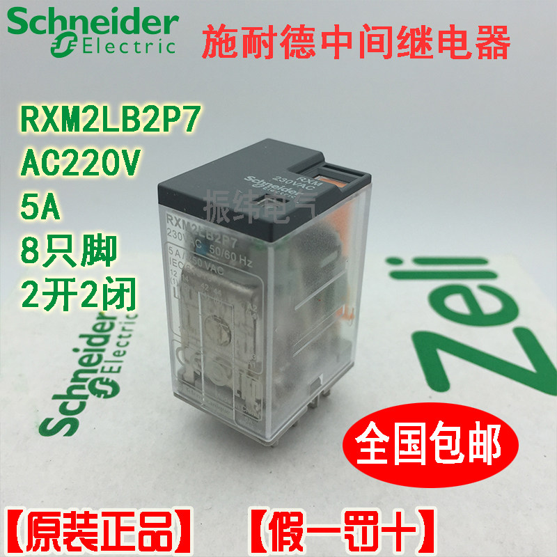 Schneider intermediate relay RXM2LB2P7 small relay 220V with lamp 2 open 2 closed 8 feet 5A
