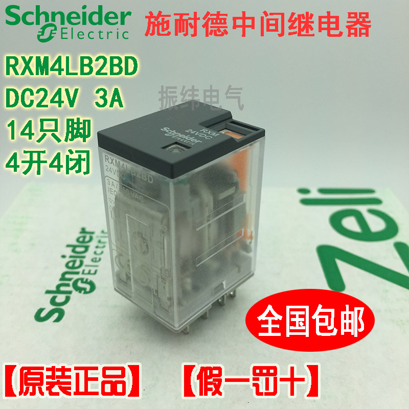 Original dress Schneider small intermediate relay RXM4LB2BD DC24V four open four closed 14 feet 3A