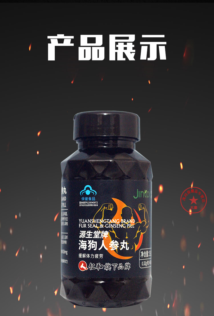 3 chai Renhe Yuanshengtang nhãn hiệu thuốc nhân sâm chó biển medlar ginseng epimedium 60 viên / chai thực phẩm sức khỏe nam - Thực phẩm dinh dưỡng trong nước viên uống vitamin