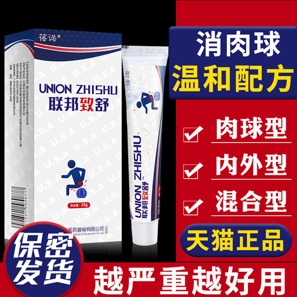 蓓诺 联邦致舒 冷敷凝胶痔疮膏 20g 天猫优惠券折后￥5.1包邮（￥55.1-50）京东￥61.2