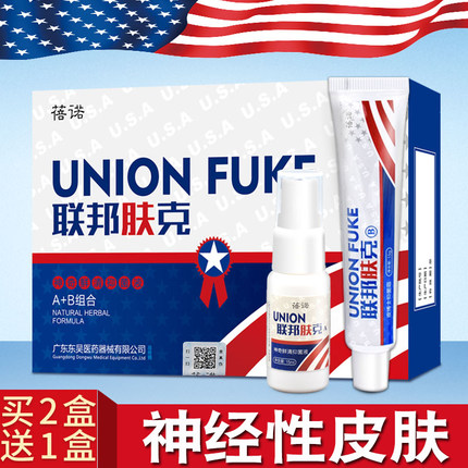 神经性皮炎银屑病真菌感染克星皮肤病药膏外用