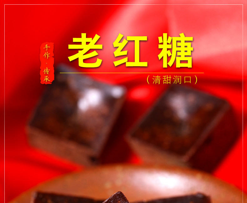 [老红糖520g详情_01.jpg]