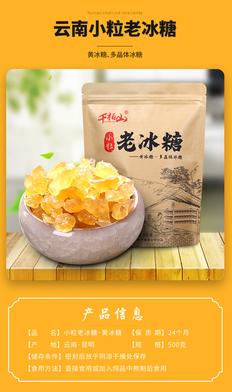 Qianbai Mountain-Xiaobi Old Rock Sugar 500G Детали_09.jpg