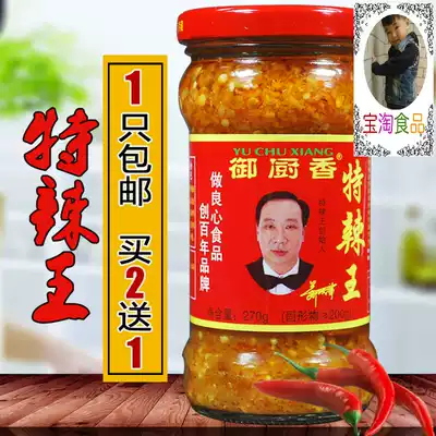 Special spicy king 270g imperial kitchen flavor hot King chili sauce garlic chili sauce spicy rice sauce Hunan flavor