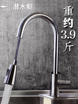 Submarine kitchen wash basin stainless steel pull-out faucet hot and cold water telescopic stretch faucet shower