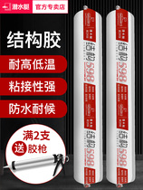 Submarine structural glue Neutral silicone weatherproof seal Black quick-drying waterproof glass glue for doors and windows for strong construction