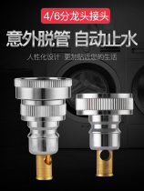Submarine universal automatic water stop faucet Washing machine inlet pipe nozzle outlet conversion adapter