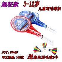 Ultra-light 3-12-year-old childrens badminton racket elementary school bat teacher recommended to send colorful badminton