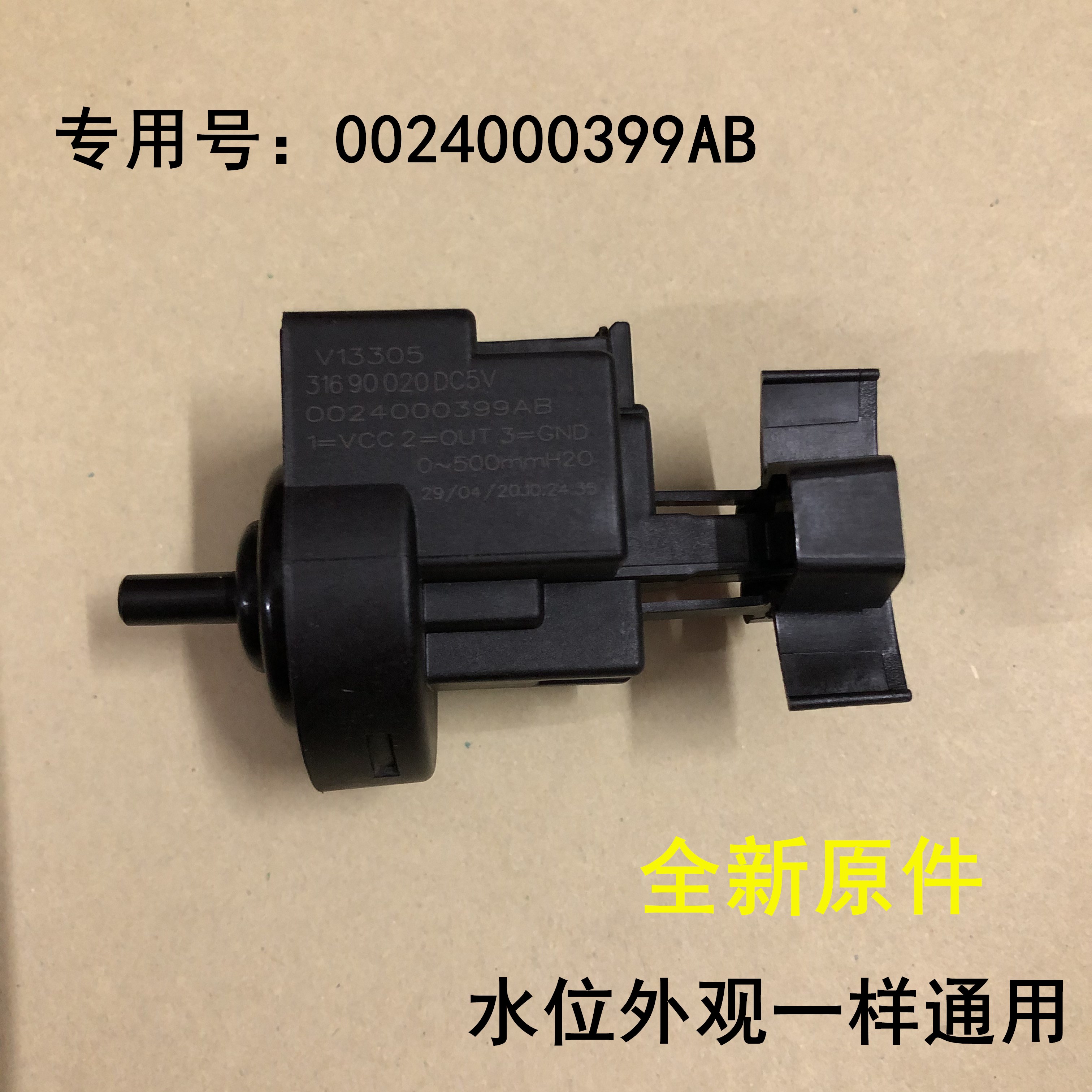 Applicable Haier drum washing machine Water level sensor detection controller V13305 0024000399AB