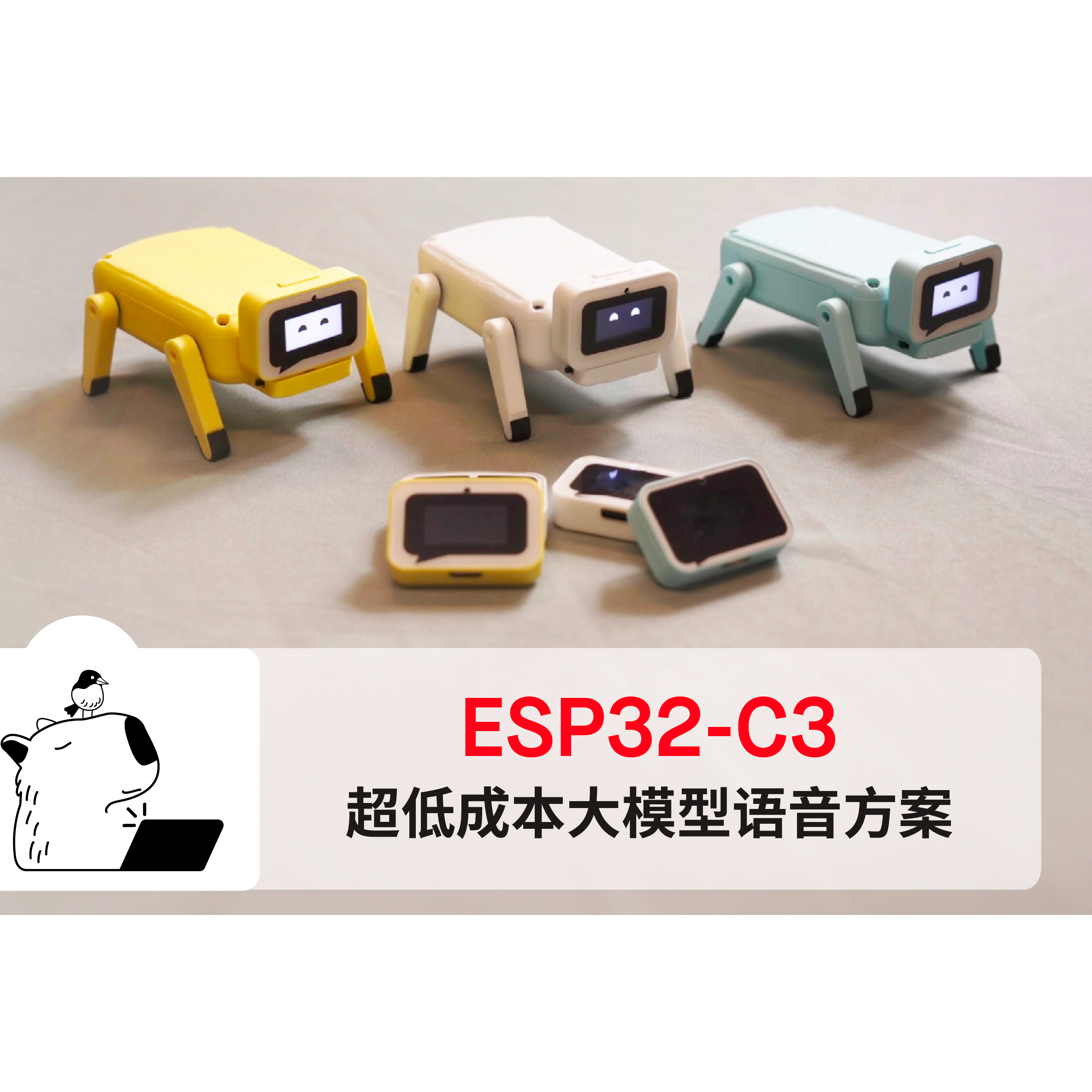 小智AI对话机器狗：esphi esp-hi，你的智能小伙伴，开启科技新 ...