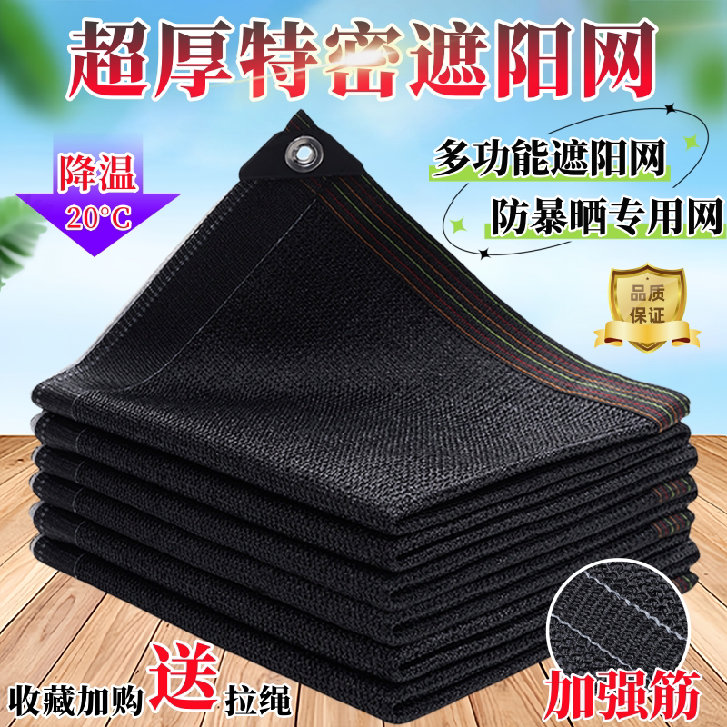 Sunshade Net, Encrypted and Thickened Sun Protection Net, Heat-Insulating Black Net, Shading Net for Home Use, Courtyard, Balcony, Rooftop, Sunshade Net Sunshade Net, Encrypted and Thickened Sun Protection Net, Heat-Insulating Black Net, Shading Net for Home Use, Courtyard, Balcony, Rooftop, Sunshade Net
