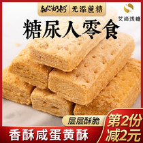 Sugar-free salted egg yolks for diabetes Eating pregnant women Elderly Cookies diabetics No sugar refined snacks Snack Cookies