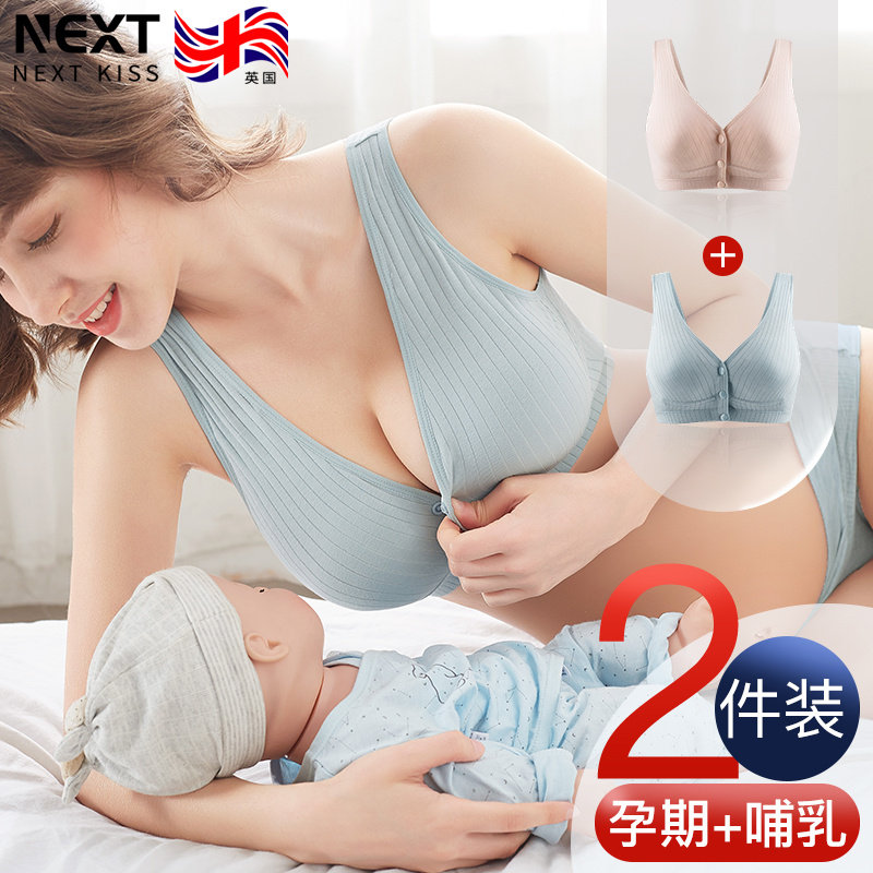 British Next kisses breastfeeding bra pregnancy cotton postpartum feeding anti-sagging gathering pregnant women underwear women