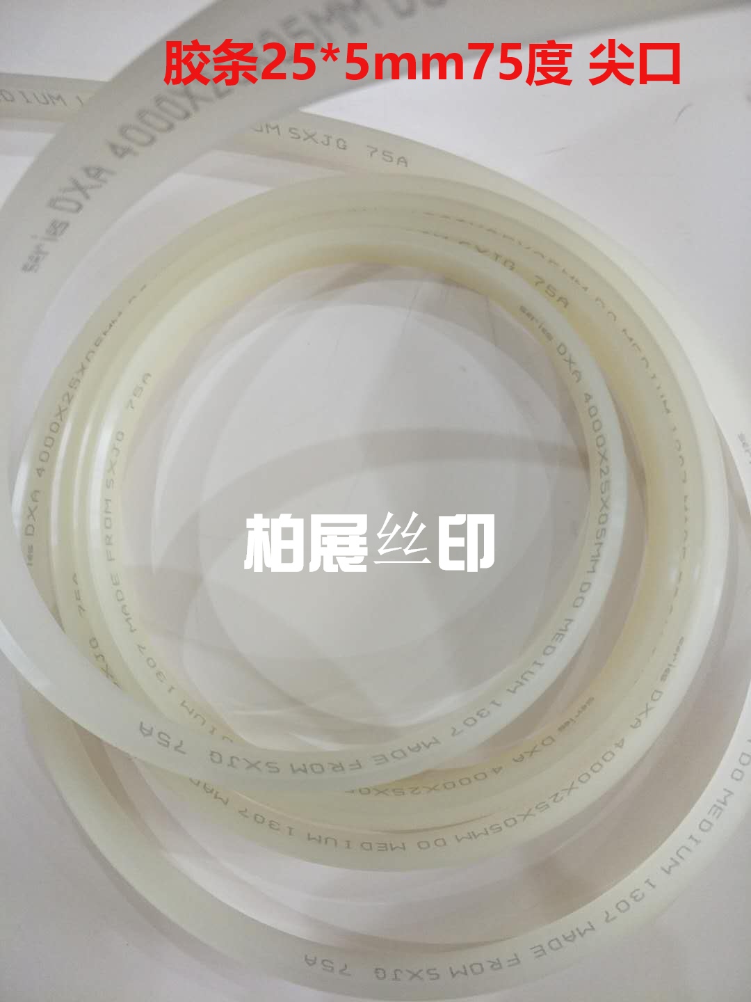 Imported PU scraping glue 4 m 75 degrees sharp mouth V type adhesive tape mesh version printed tip scraper squeegee beige yellow white