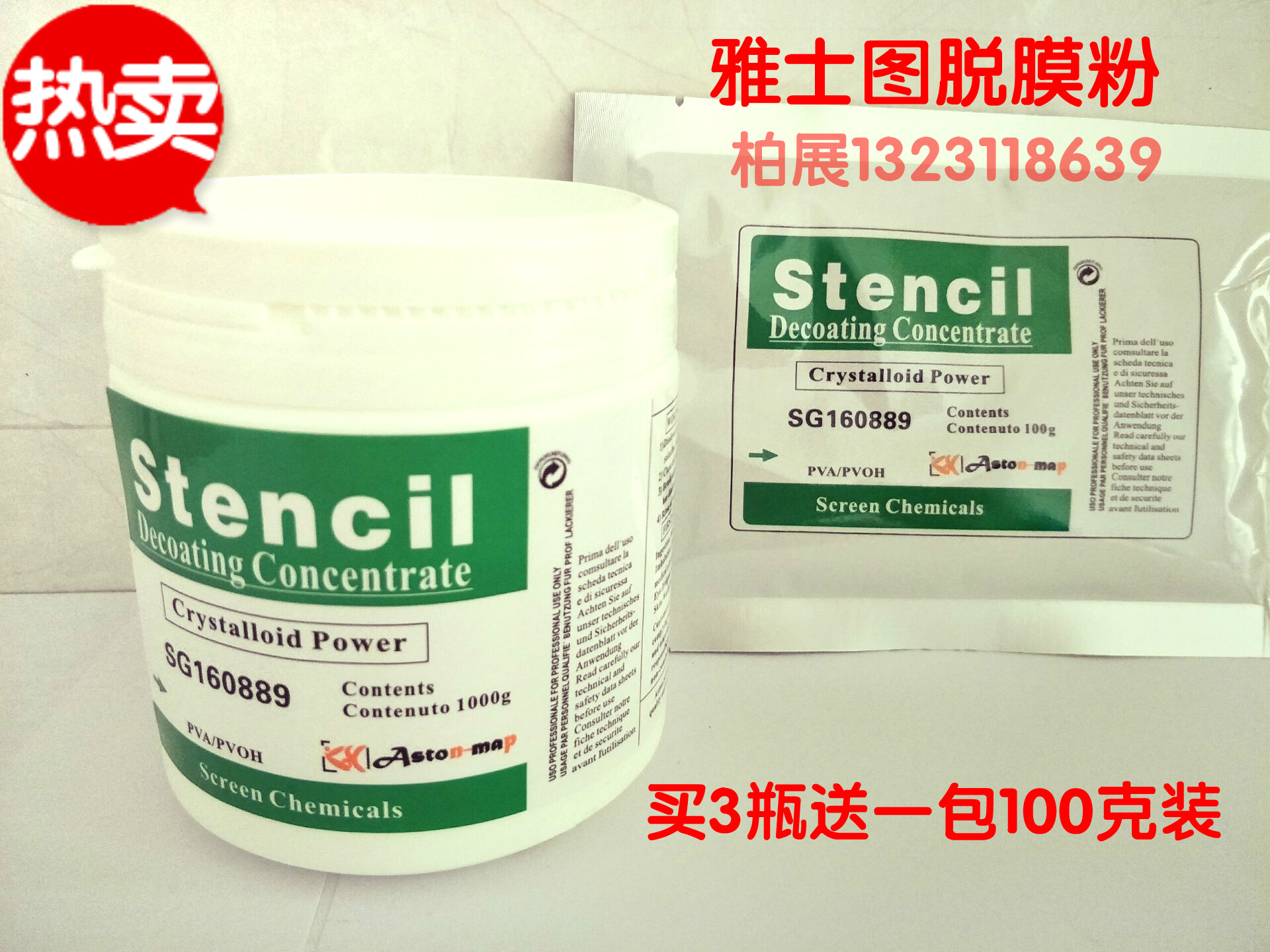 Yashitu green label SG160889 stripping powder screen printing washing screen stripping liquid stripping powder washing mesh powder stripping powder