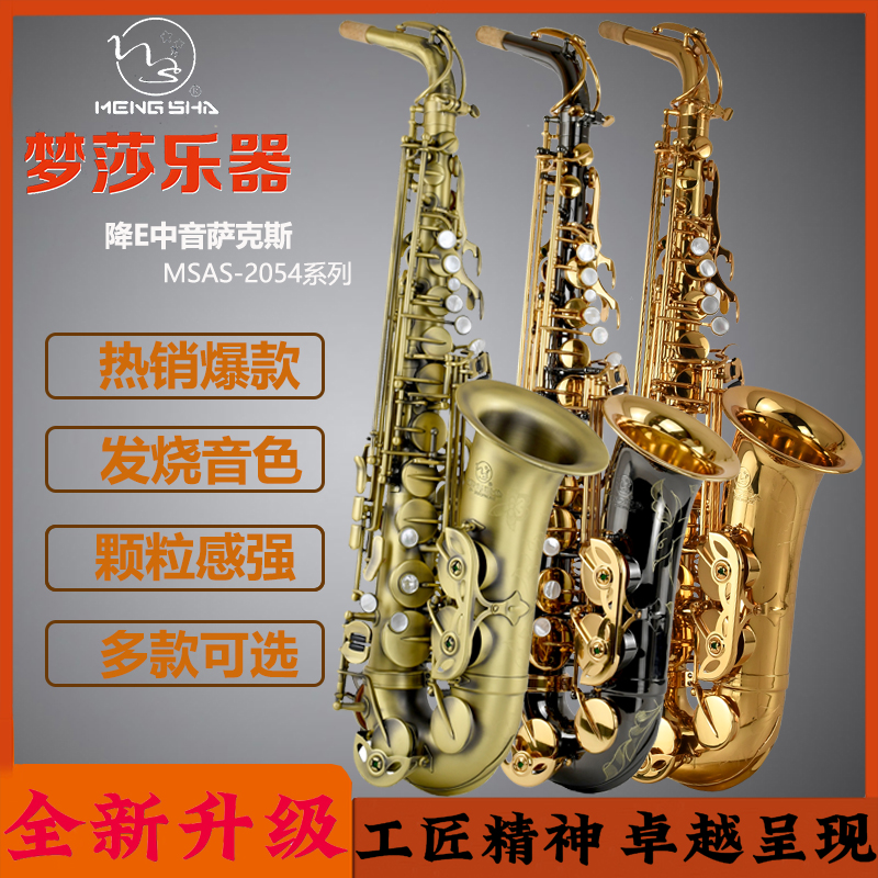 Mengsha musical instrument upgrade version (MSAS-2054) type bE alto saxophone French Selman technology