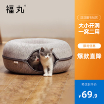 Fu Maru cat nest Tunnel felt nest Detachable and washable cat bed Security cat house Four seasons general pet cat supplies