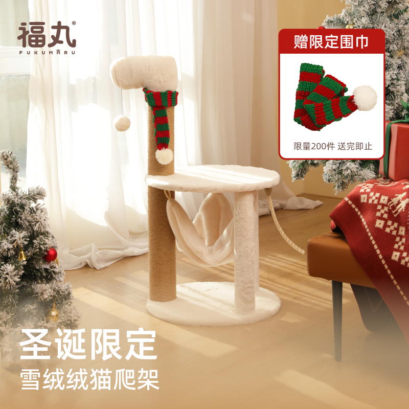 Fumaru Snowy Suede Climbing Rack Small Horse Christmas Cat Climbing cat and cat tree One body does not occupy an area of resistant and abrasion resistant cat toy-Taobao